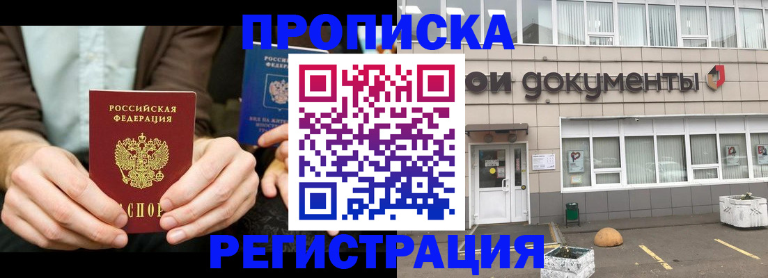 прописка для работы в Невинномысске