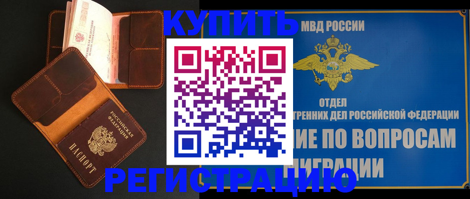 временная регистрация в квартире в Невинномысске